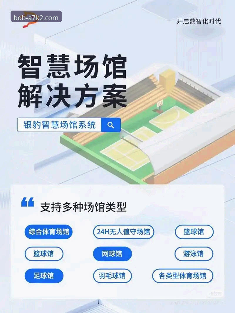 BOB体育平台官网必备功能深度分析：从A7K2安全体验到卓越品质体育平台的全方位解析