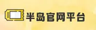 使用指南与常见问题